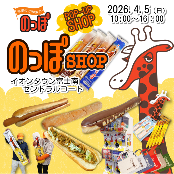 POPUP SHOP　のっぽSHOP