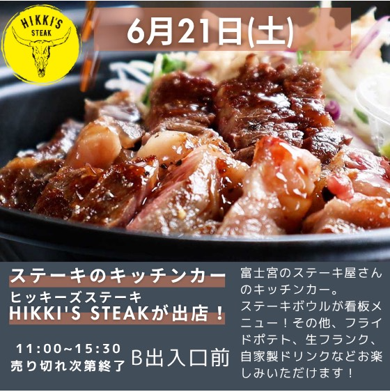 HIKKI‘S STEAK～ヒッキーズステーキ～