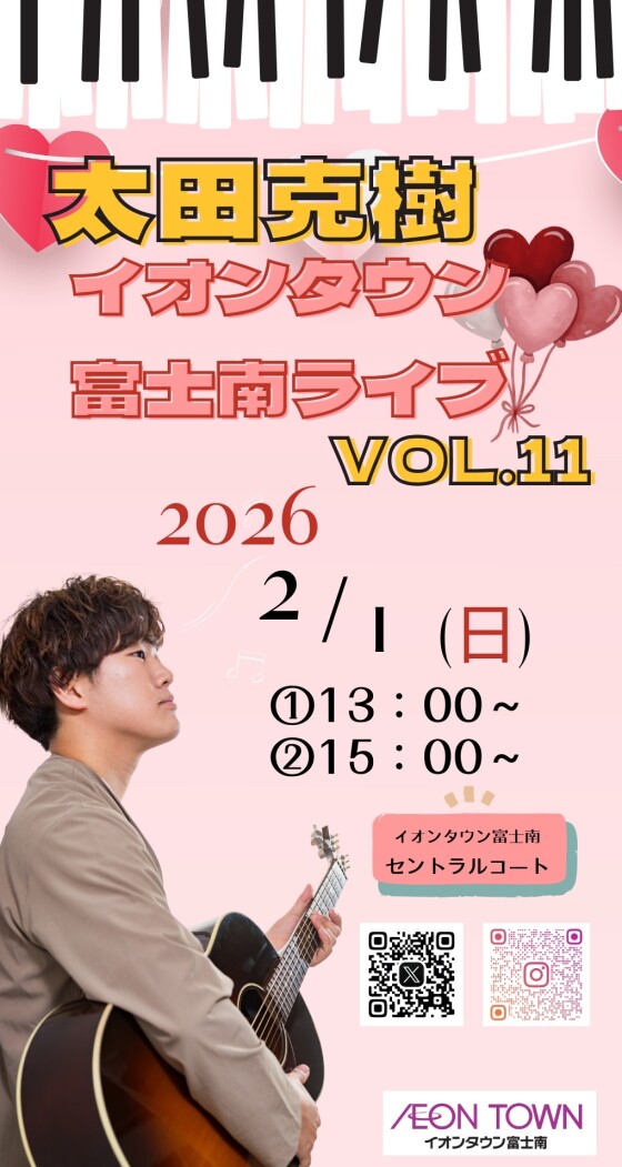 太田克樹 イオンタウン富士南ライブ vol.11