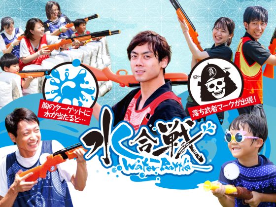 水合戦~Water Battle