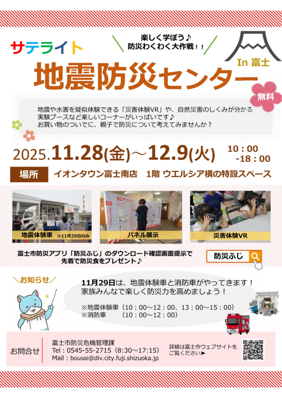 楽しく学ぼう♪防災わくわく大作戦！！