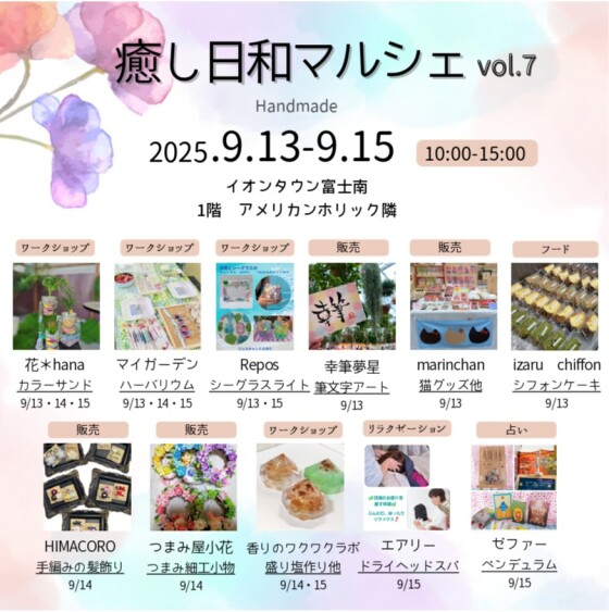 癒し日和マルシェvol.7