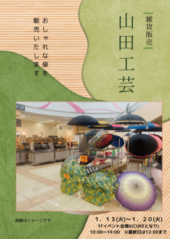 山田工芸～雑貨販売～