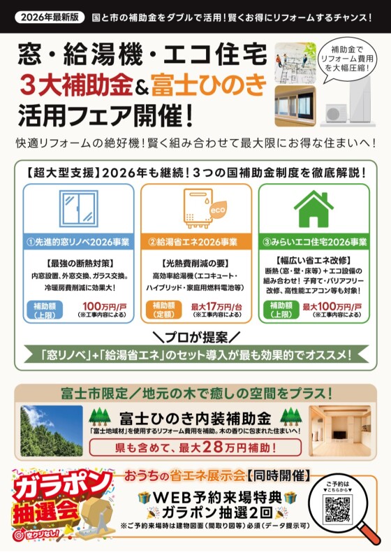 おうちの省エネ展示会 IN イオンタウン富士南　～イデキョウホーム～