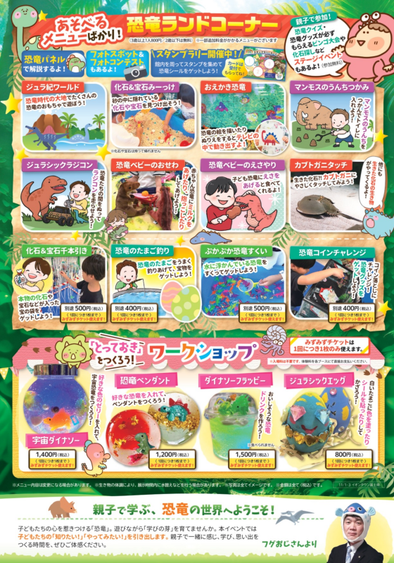 あそべぇる恐竜ランド