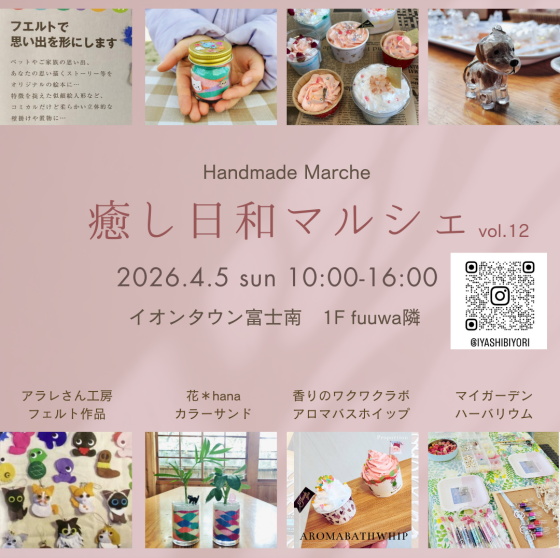 癒し日和マルシェvol.12