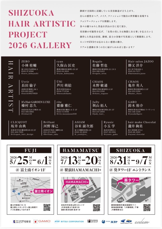 SHIZUOKA HAIR ARTISTIC PROJECT 2026GALLERRY ～独自の世界観を表現するフォトワークショップ～  