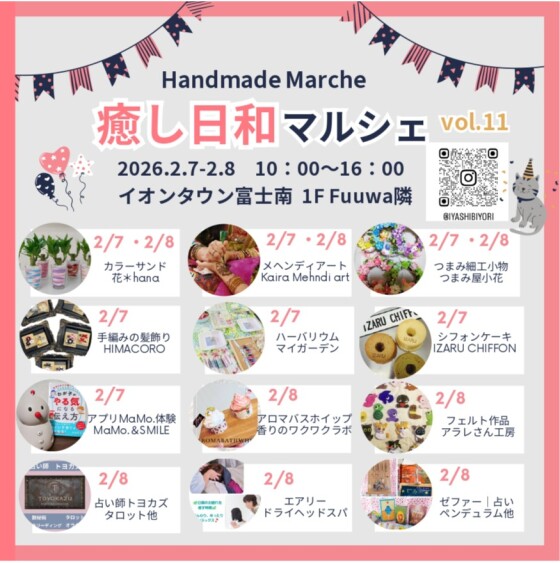 癒し日和マルシェvol.11