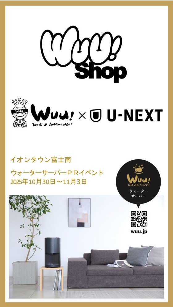 ウォーターサーバーPR