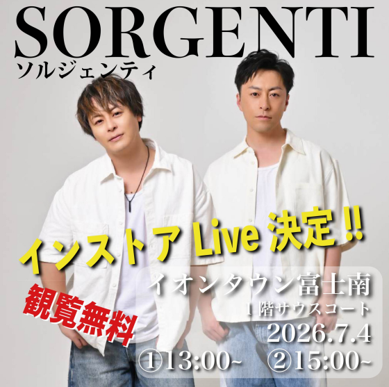 SORGENTI～ソルジェンティ～インストアライブ決定!!　※観覧無料