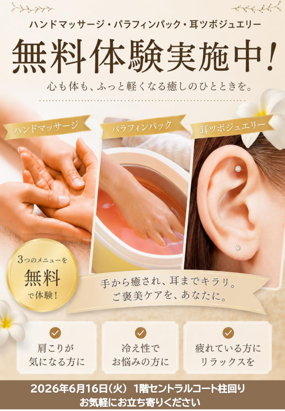 オッペン化粧品　ハンドマッサージ・パラフィンパック・耳つぼジュエリー無料体験