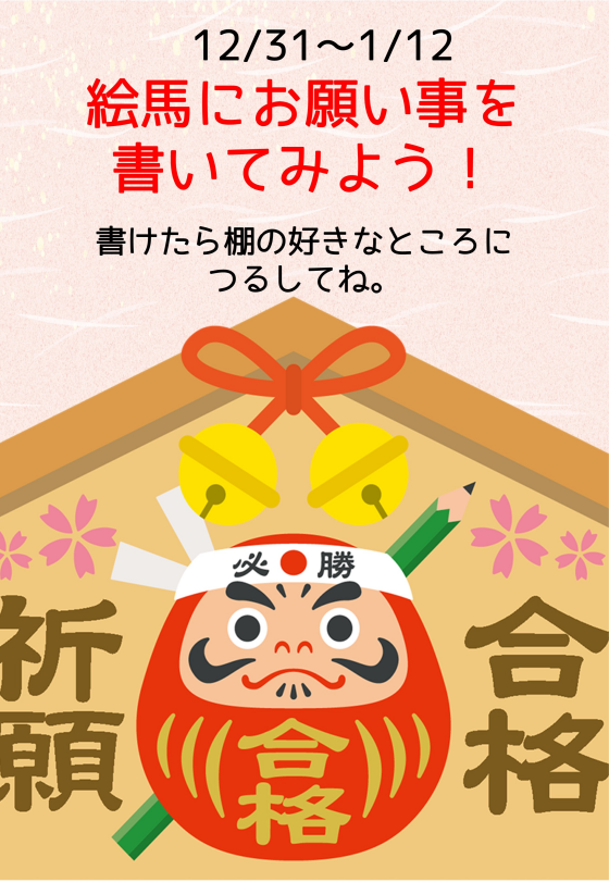 絵馬にお願いごとを書いてみよう