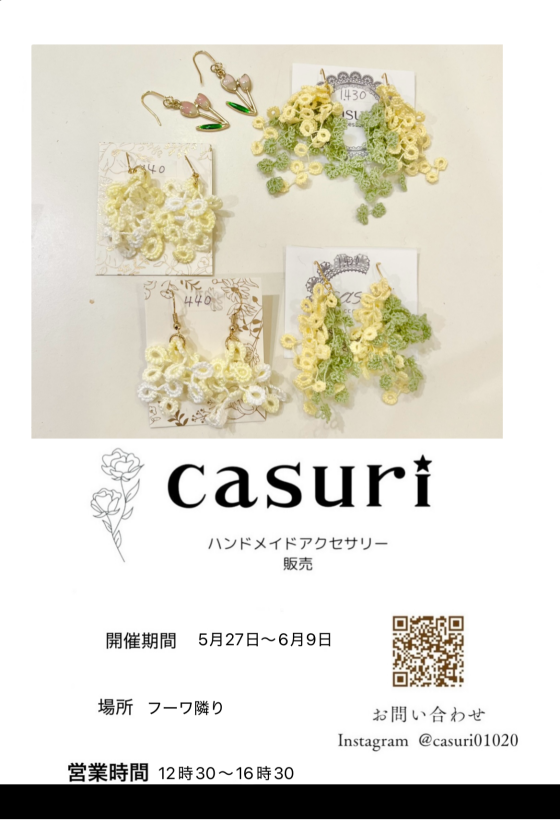 casuri～ハンドメイドアクセサリー販売～