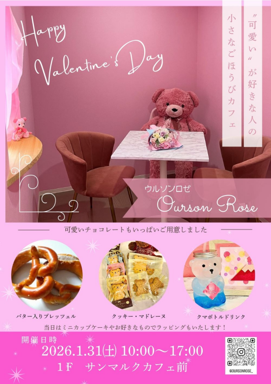 Ourson Rose　～ウルソンロゼ～