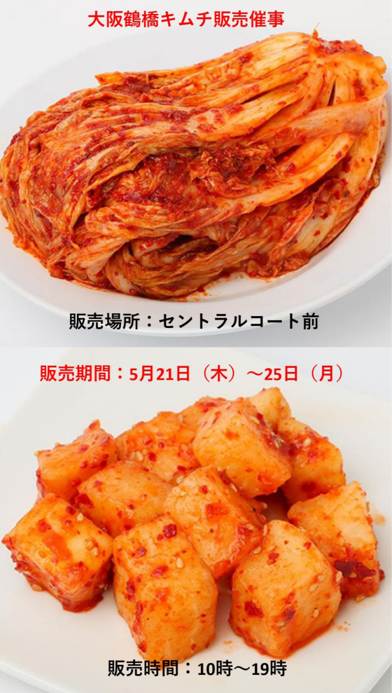 大阪鶴橋キムチ販売