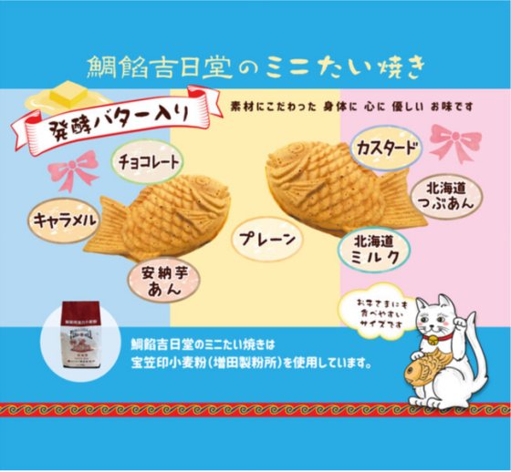 鯛餡吉日堂のミニたい焼き｜イベント｜イオンタウン富士南