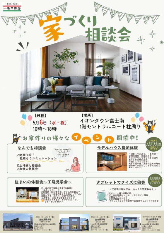 家づくり相談会