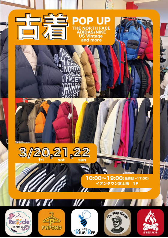 古着POP UP