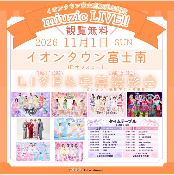 11/1(日)　イオンタウ富士南19周年記念　miuzic　LIVE!!   