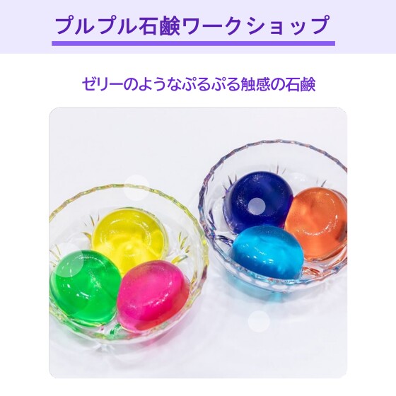 ぷるぷる石鹸づくり