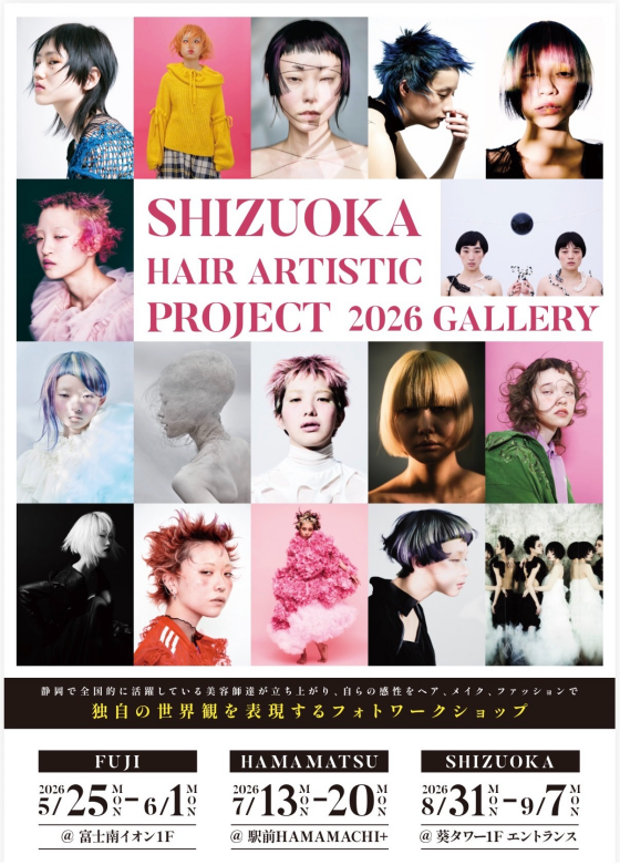 SHIZUOKA HAIR ARTISTIC PROJECT 2026GALLERRY ～独自の世界観を表現するフォトワークショップ～  