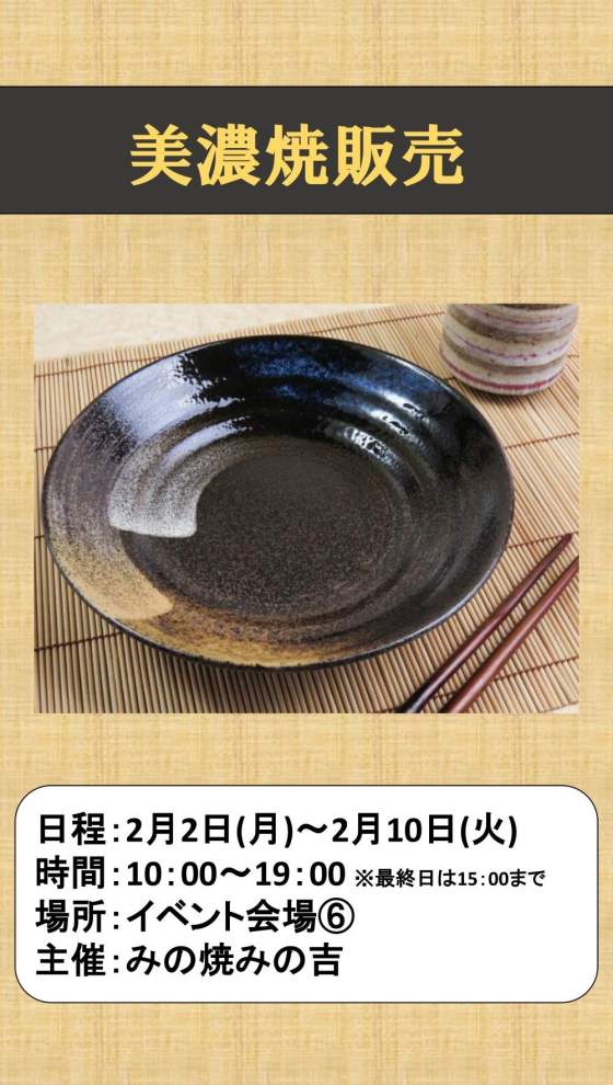 みの焼みの吉～和食器販売～