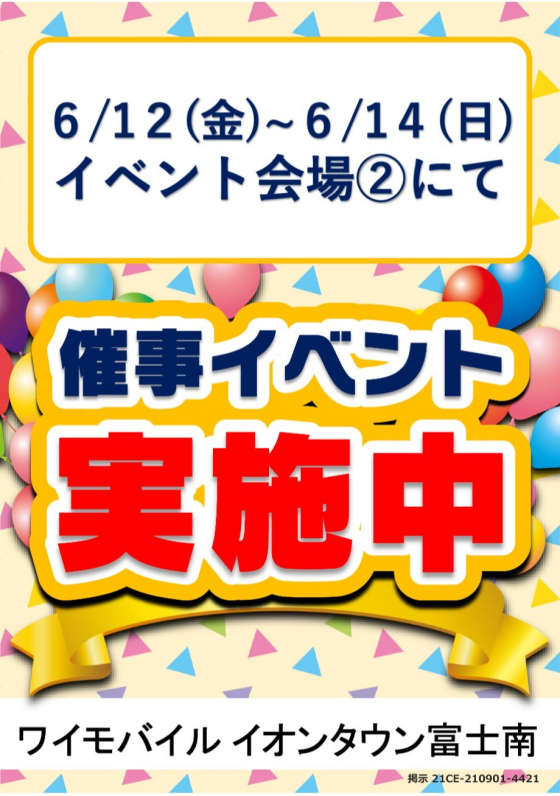 ワイモバイル　催事イベント実施中