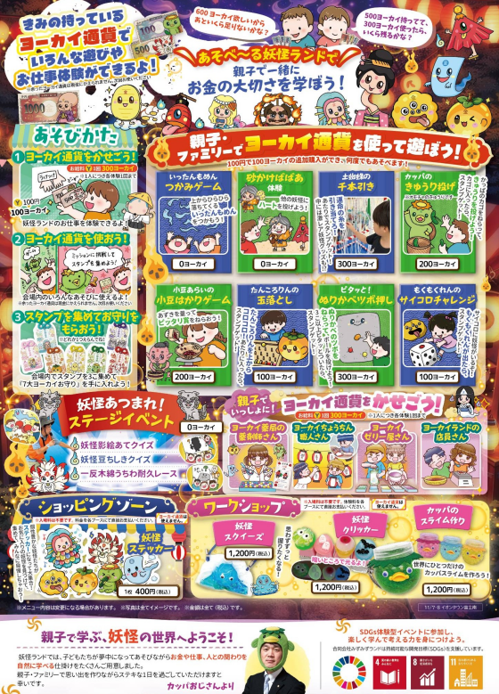 あそべ～る妖怪ランドがやってくる！