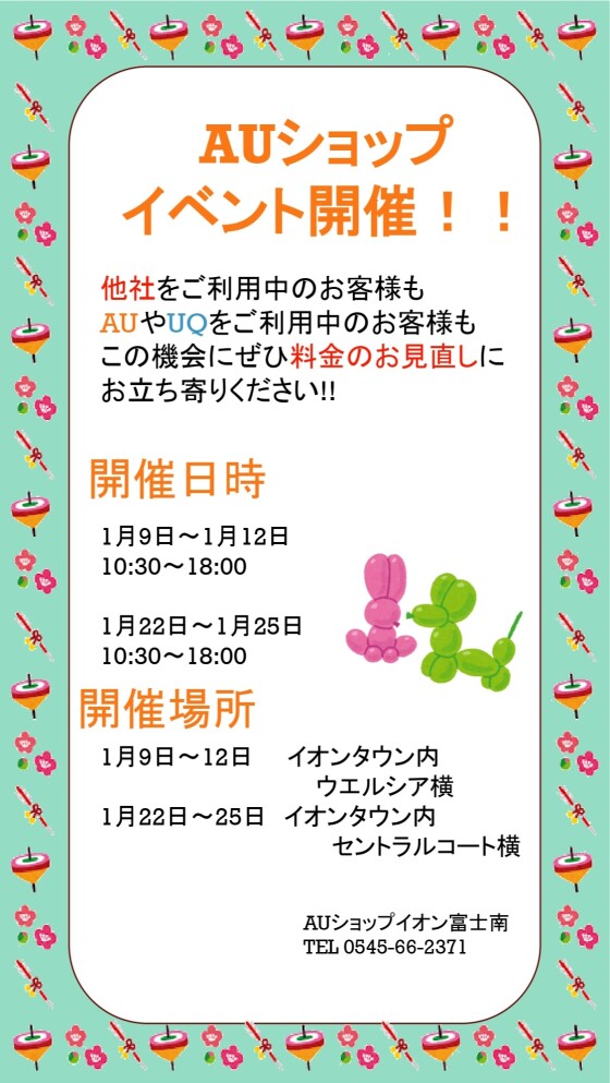auショップ イベント開催!!