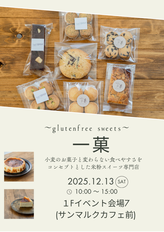 一菓～glutenfree sweets～