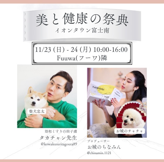 美と健康の祭典