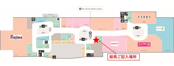 絵馬にお願いごとを書いてみよう