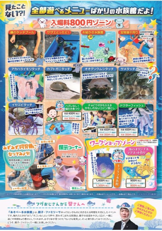 みずみずランド　あそべーる水族館