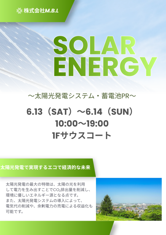 太陽光発電システム・蓄電池PR　～株式会社M.B.L～