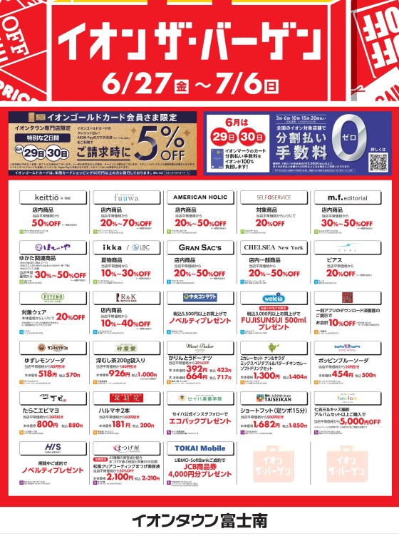 イオンザバーゲン