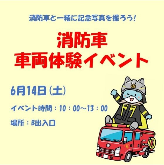 富士市消防団×イオンタウン富士南　ちょっと消防団と遊んでこ！