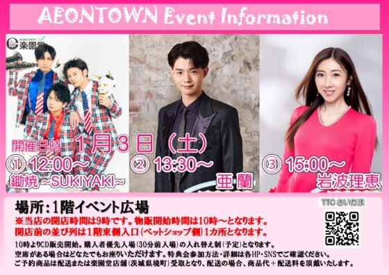 鋤焼-SUKIYAKI-　亜蘭　岩波理恵　ミニライブ🎤