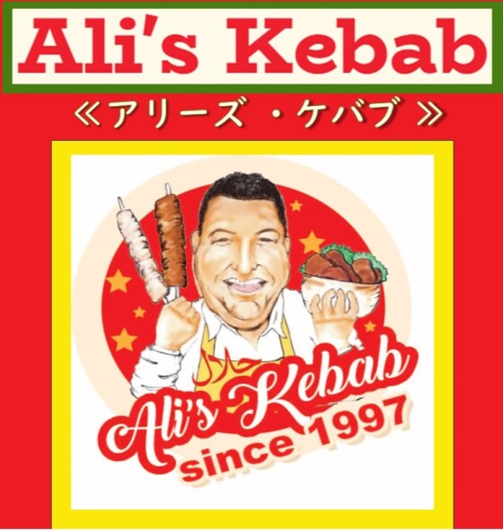 アリーズケバブ