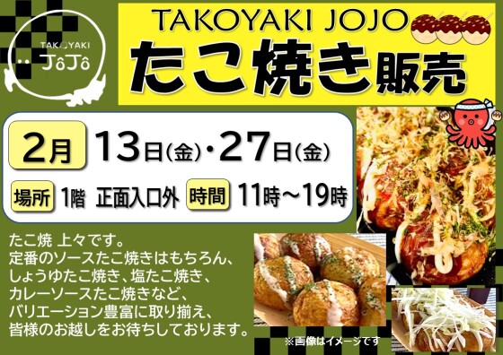 『TAKOYAKI JOJO』たこ焼き販売 
