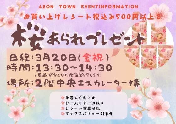 🌸🌸桜あられプレゼント🌸🌸