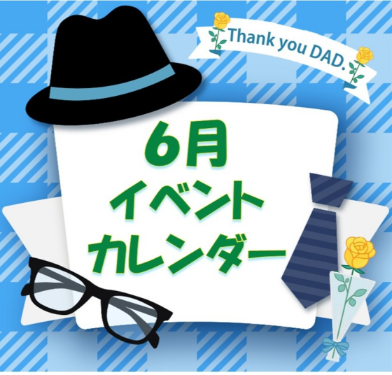 イオンタウン成田富里　6月イベント情報