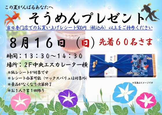 この夏がんばるあなたへ　🌻🌻そうめんプレゼント🌻🌻