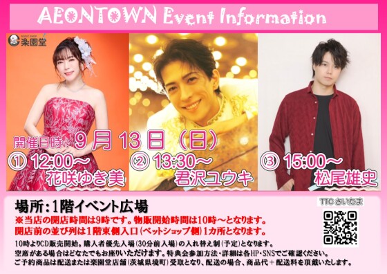 花咲ゆき美　君沢ユウキ　松尾雄史　ミニライブ🎤