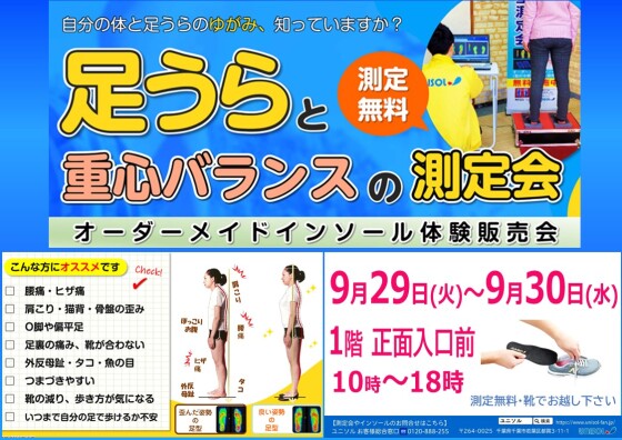 足うらと重心バランスの測定会