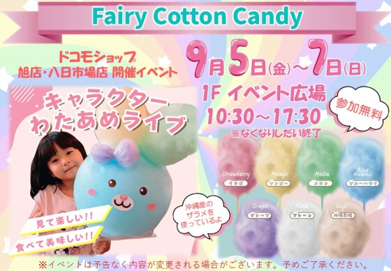 Fairy Cotton Candy　キャラクターわたあめライブ