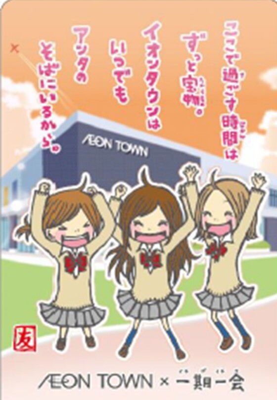 イオンタウン感謝祭🎉ノベルティプレゼント