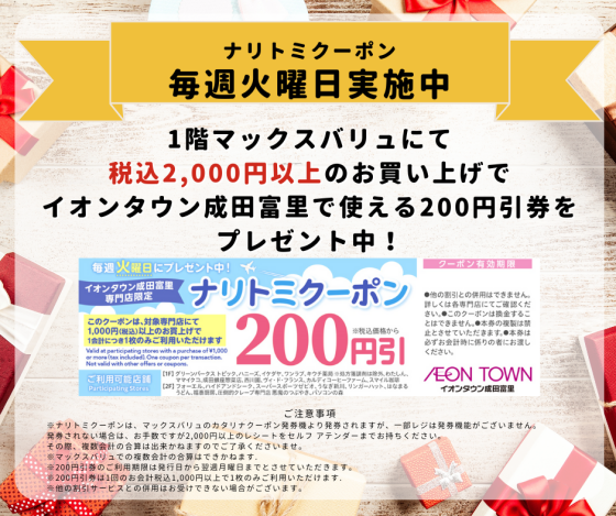 ナリトミクーポン