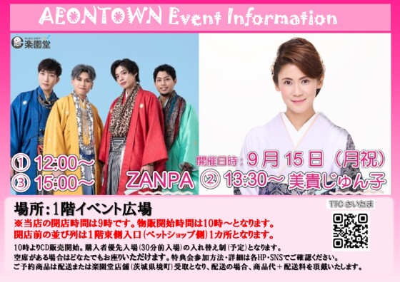 ZANPA・美貴じゅん子　ミニライブ🎤