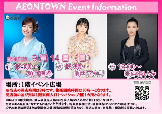 瀬口侑希・山西アカリ・田中あいみ ミニライブ🎤