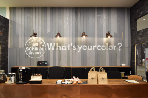 ことばと発達School　あいのて